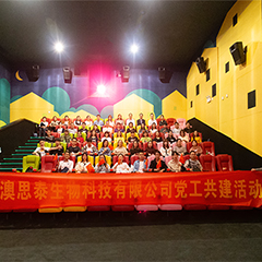 科進(jìn)-澳思泰開(kāi)展黨工共建愛(ài)國(guó)主義教育觀影活動(dòng)