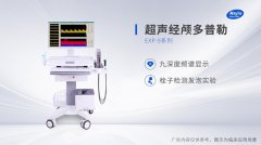 【廠家科普】經顱多普勒儀器安全使用須知