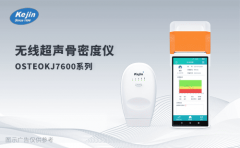 手持式骨密度儀價格