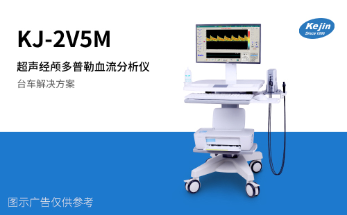 超聲經顱多普勒血流分析儀